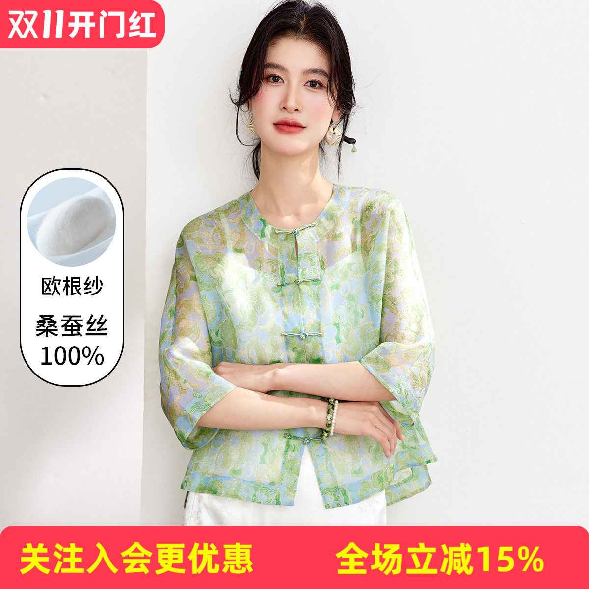 金菊【欧根纱真丝遮阳外套】圆领盘扣桑蚕丝100%春夏新款女式衬衫