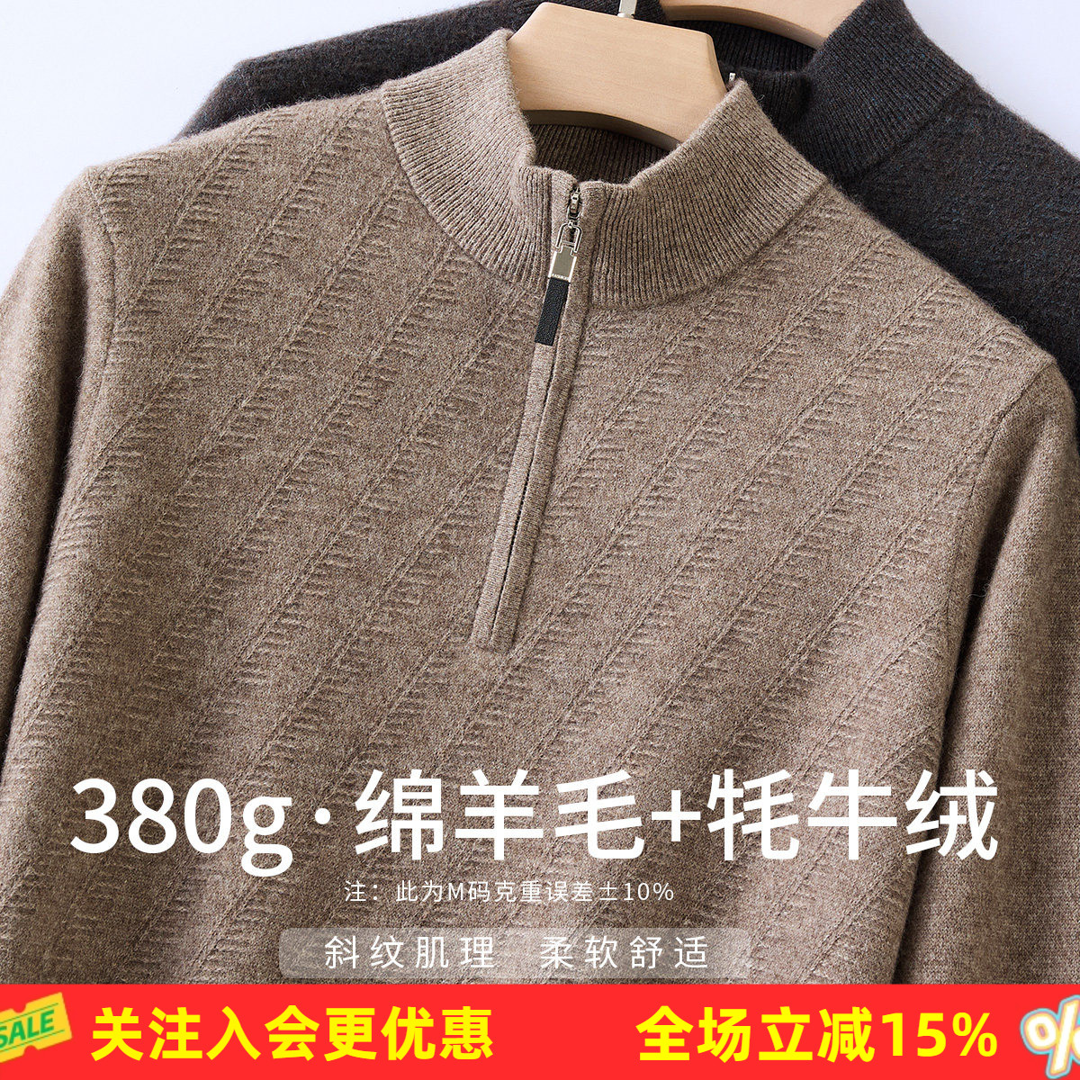 金菊加厚绵羊毛+耗牛绒春秋男羊毛衫半高领拉链斜纹肌理时尚利落