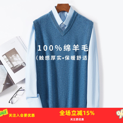 金菊秋冬特卖【绵羊毛100%】纯色V领舒适打底男式背心经典日常