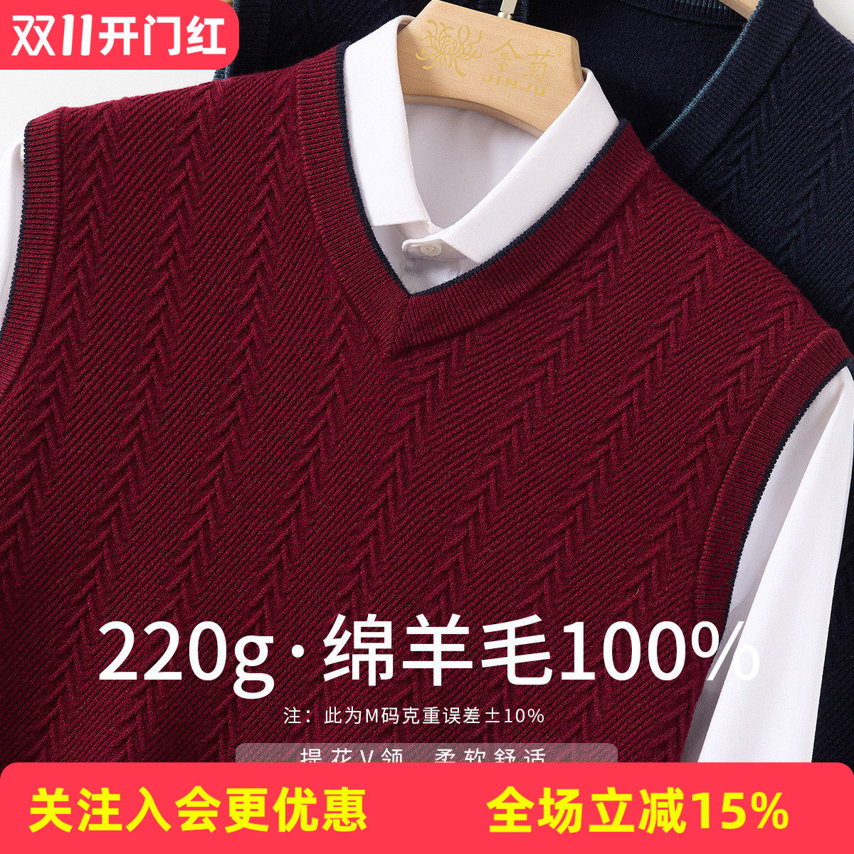 金菊36支3股【100%绵羊毛】26秋冬新款提花V领男式羊毛背心