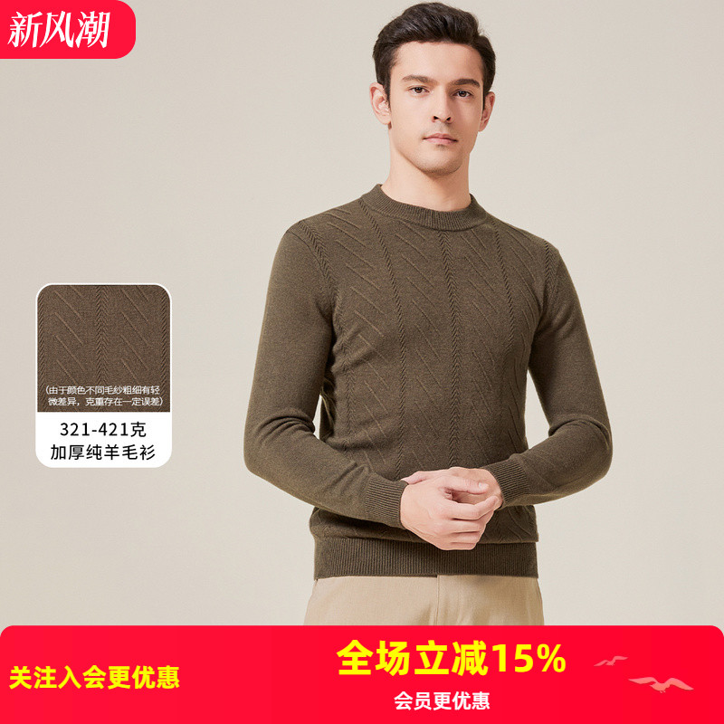 金菊绵羊毛100%【羊毛衫男加厚款冬季】圆领经典百搭纯色系列上衣