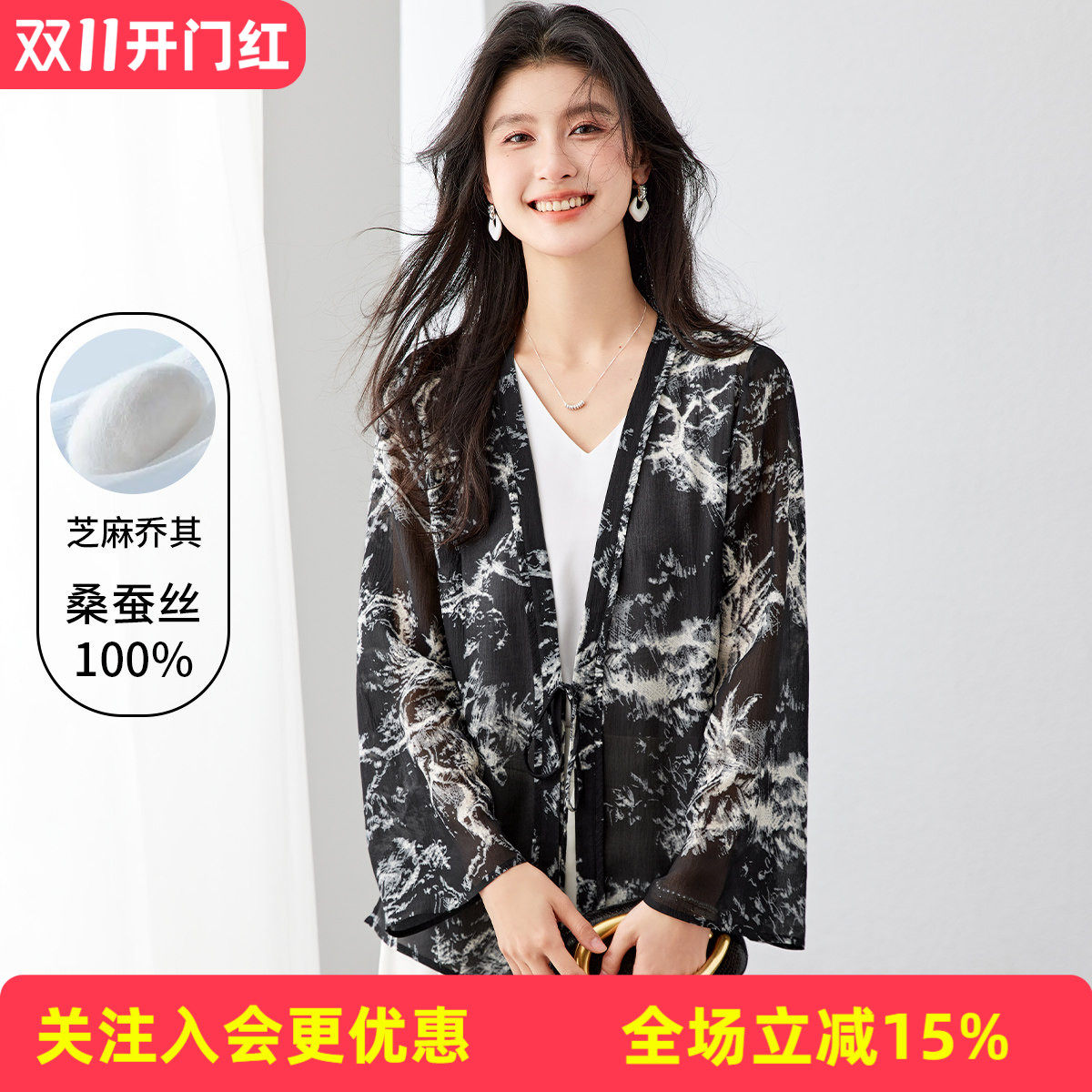 金菊芝麻乔其【10姆米】真丝100%桑蚕丝V领开衫披肩外套空调衫