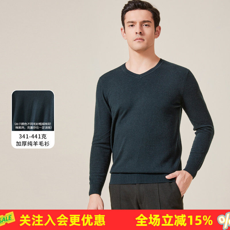金菊【绵羊毛100%】加厚款冬季V领纯色长袖百搭简约男式羊毛衫