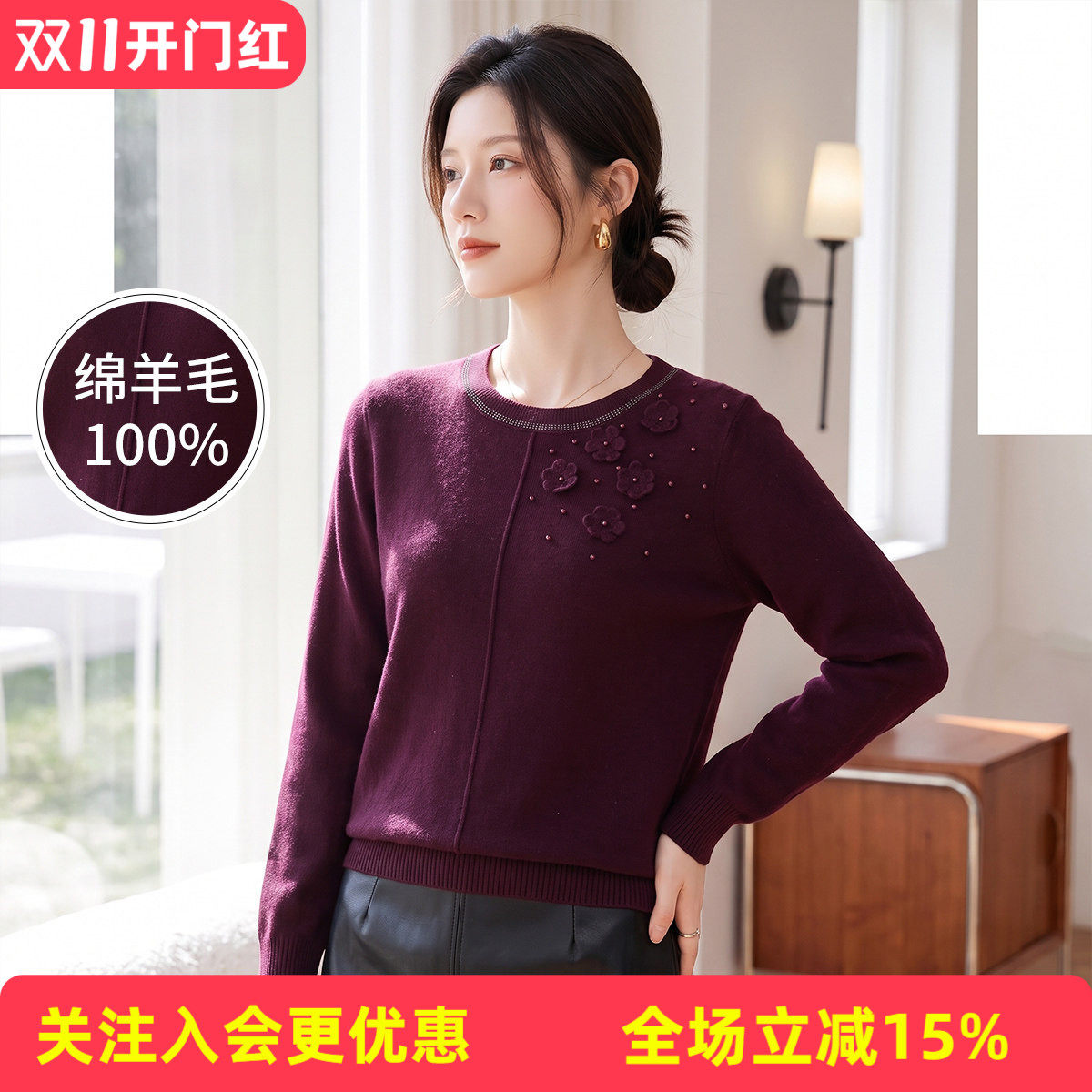 【高级感妈妈装】圆领勾花保暖秋冬新款100%绵羊毛女式羊毛衫
