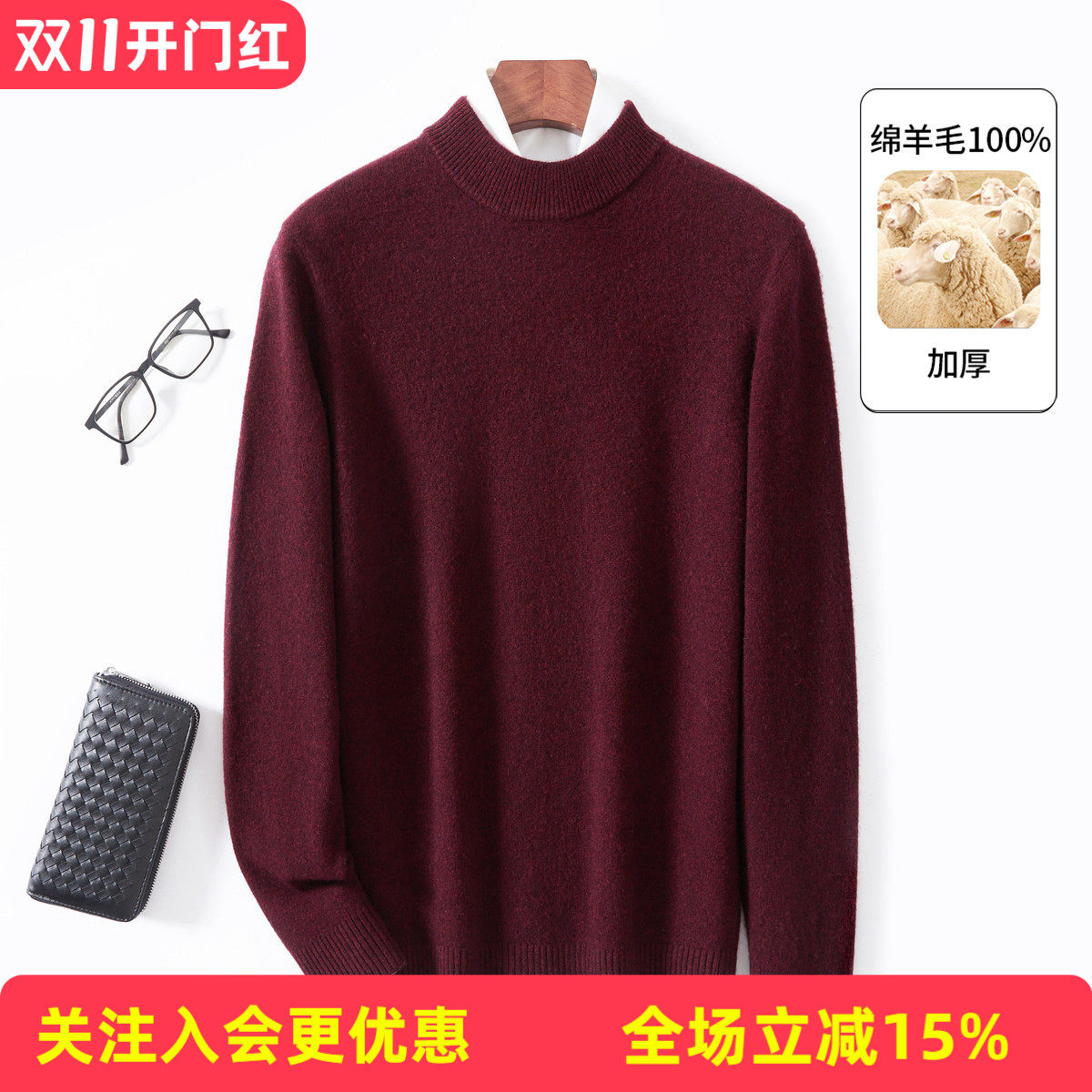 金菊冬季【绵羊毛100%】舒适百搭花纱打底毛衣男式圆领羊毛衫