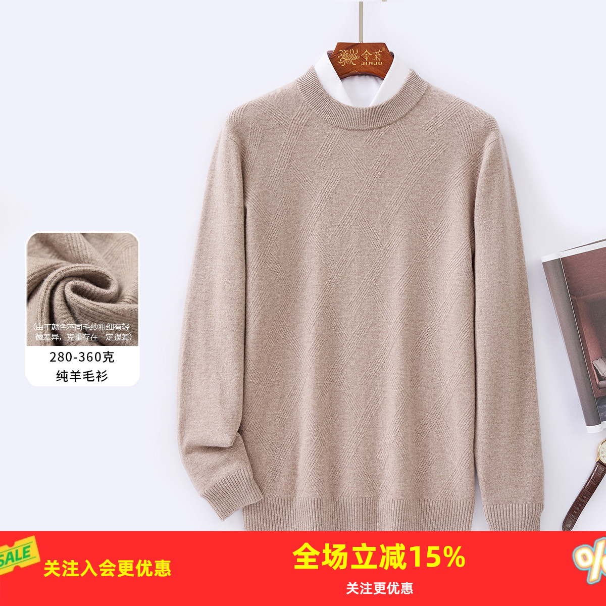 金菊26支2股【100%绵羊毛】25年秋冬新款简约提花男式羊毛衫