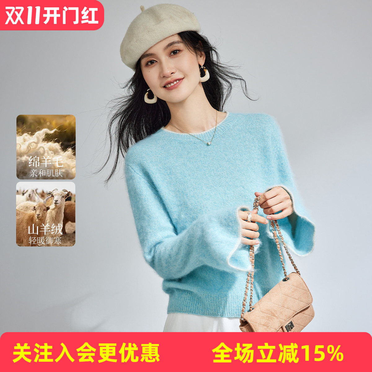 【含衫羊绒+绵羊毛拉毛毛衣】撞色圆领温柔秋冬新款女式羊毛衫