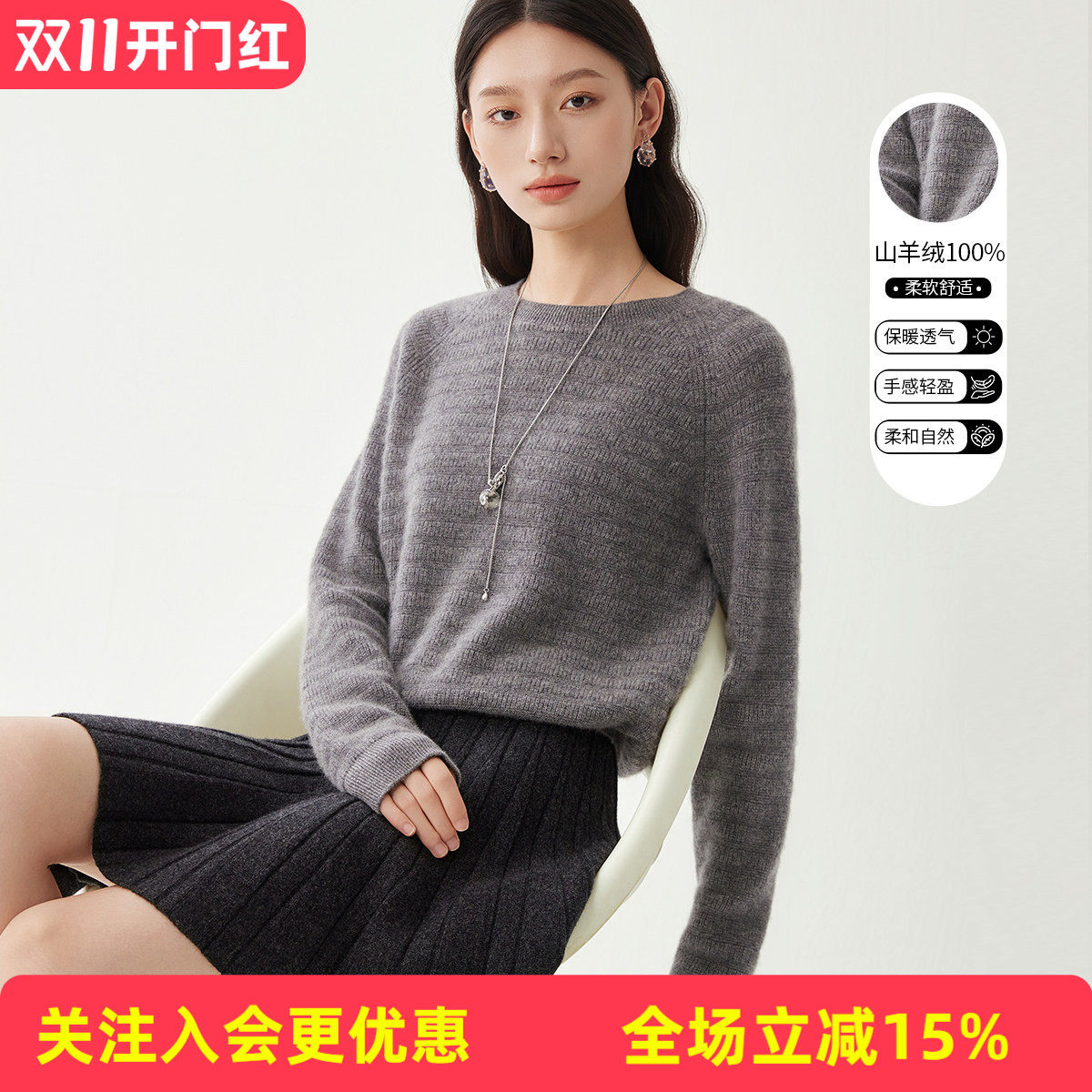 金菊【100%山羊绒】圆领横向纹肌理2026年秋冬保暖女式羊绒衫
