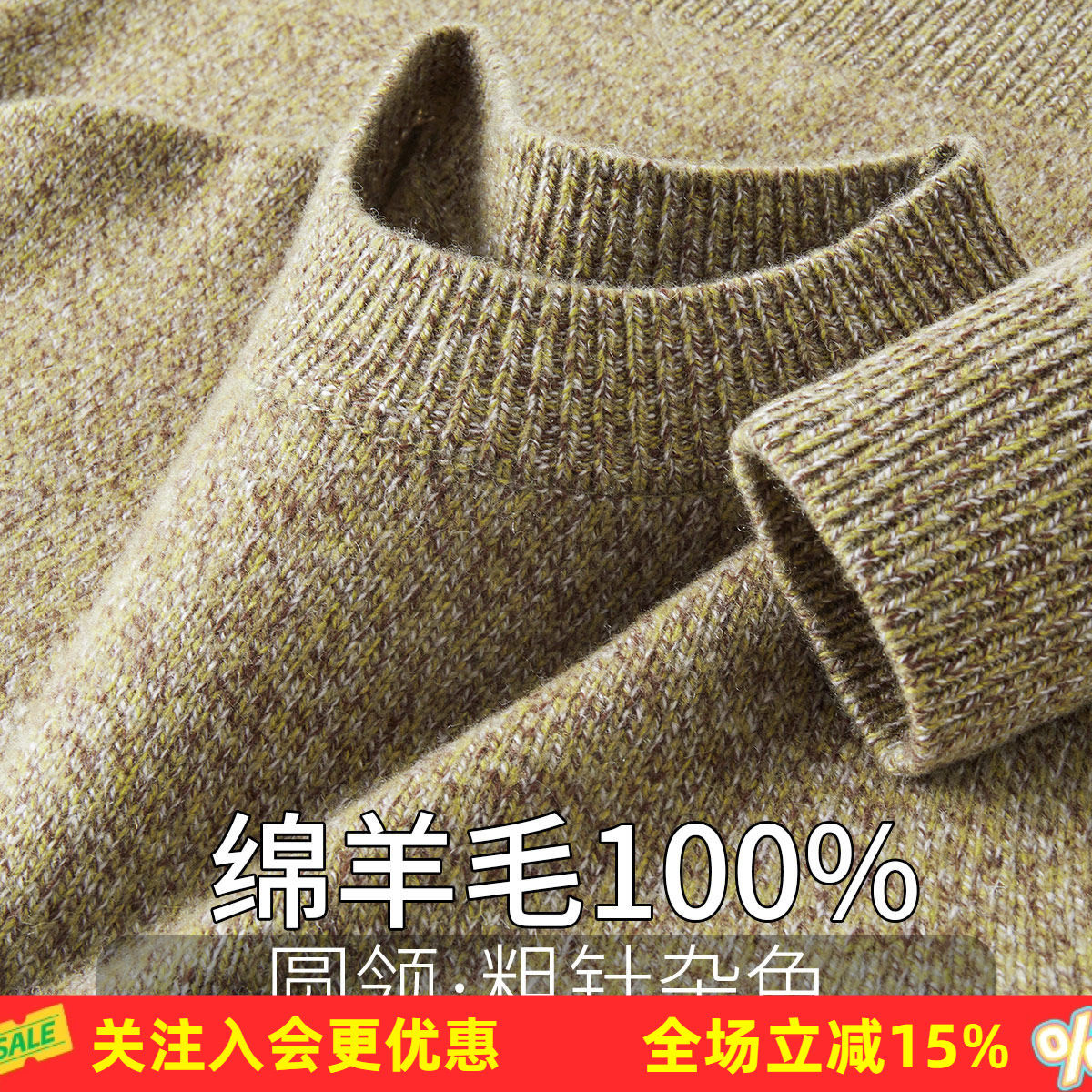 金菊【100%绵羊毛】冬季26新款圆领粗针杂色宽松慵懒男式羊毛衫