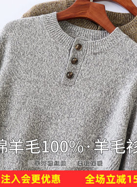 金菊【100%绵羊毛】冬季新款加厚圆领半开襟纽扣休闲男式羊毛衫