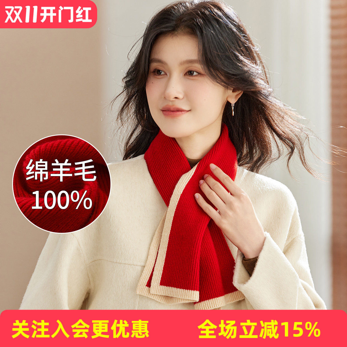 【100%绵羊毛】撞色包边简约气质秋冬新款女士羊毛穿孔短围巾
