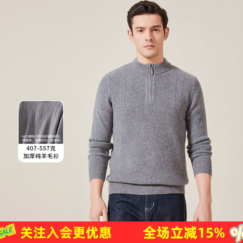 金菊保暖加厚【绵羊毛100%纯色上衣】春秋圆领门襟拉链男式羊毛衫