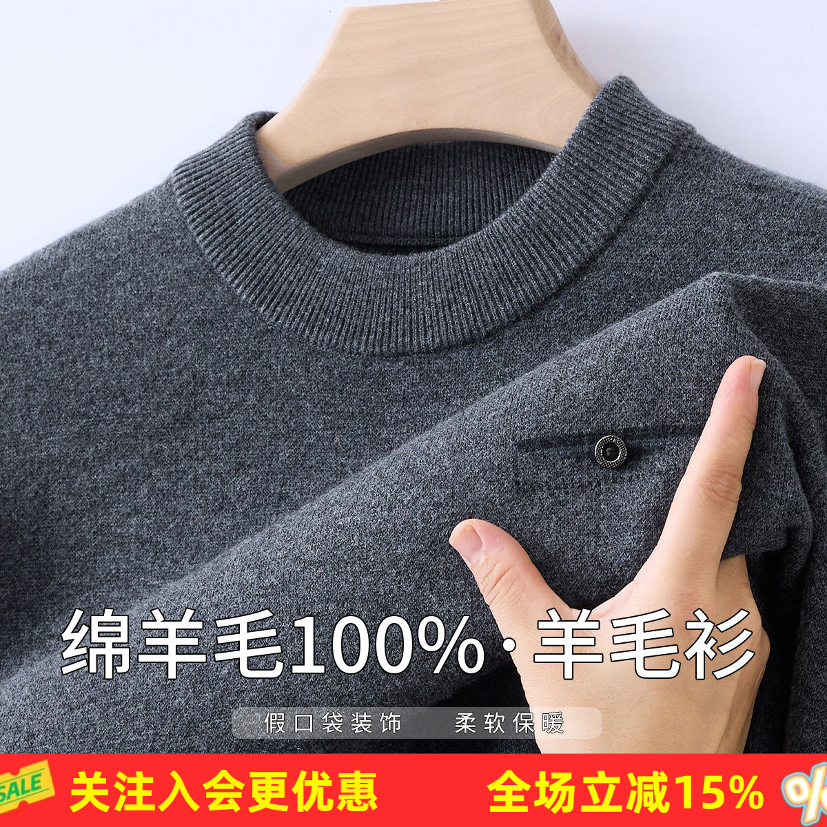 金菊【100%绵羊毛】加厚冬季新款圆领单侧口袋商务精致男式羊毛衫