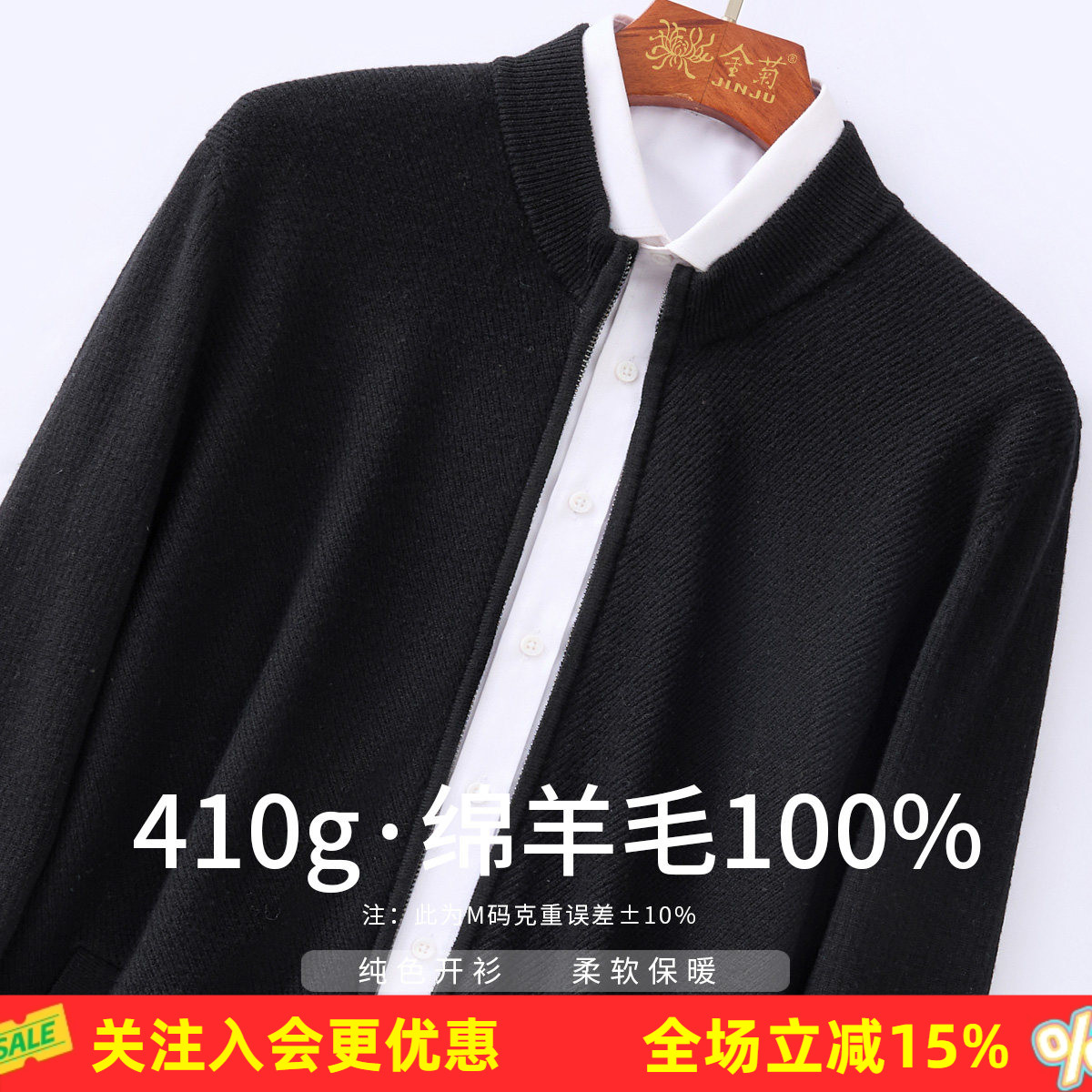金菊厚款26支12针【100%绵羊毛】26圆领纯色开衫男式羊毛衫