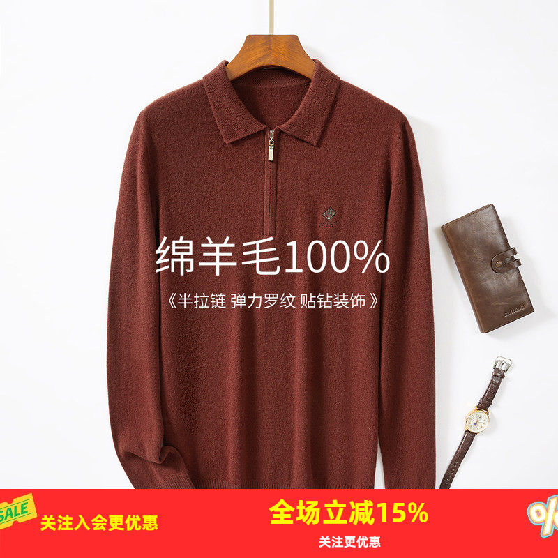 金菊厚款100%绵羊毛秋冬新款翻领毛衣纯色针织半开襟男式羊毛衫,男装,针织衫/毛衣,淘宝优惠券,粉丝福利购,淘宝优惠卷