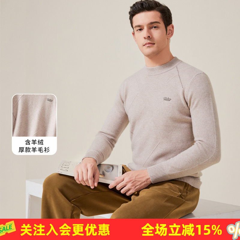 【含羊绒】绵羊毛新款厚款冬季打底内搭时尚通勤百搭男士羊毛衫