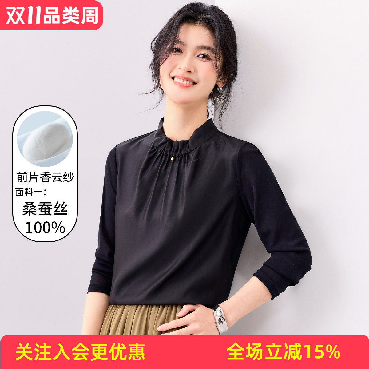 金菊桑蚕丝26年夏款休闲风时尚通勤立领木耳边拼接长袖女式T恤