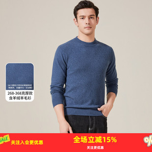 金菊多色可选【含羊绒纯色上衣】秋冬圆领长袖格纹男式羊毛衫保暖