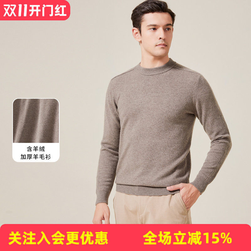 金菊多色可选【含羊绒纯色上衣】秋冬圆领长袖高端男式羊毛衫保暖