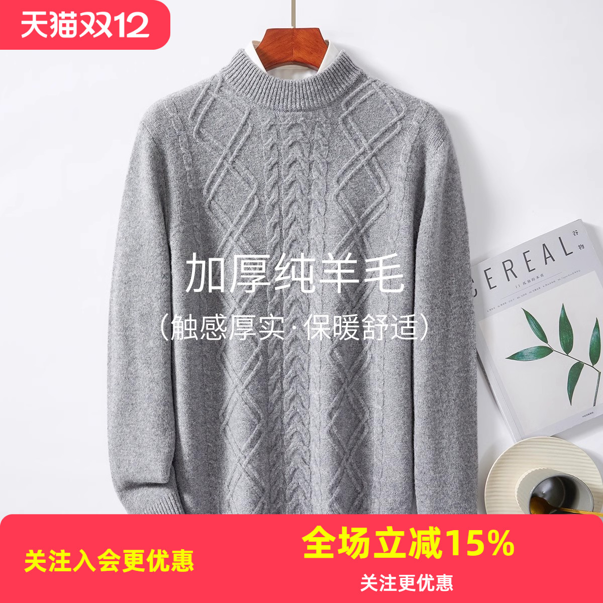 【100纯羊毛】加厚保暖毛衣