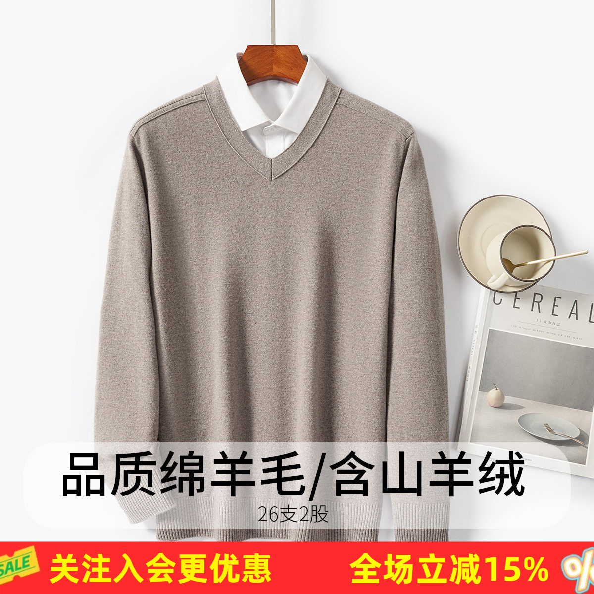 金菊含羊绒26春秋新款男式V领纯色羊毛衫简约厚款宽松保暖高级