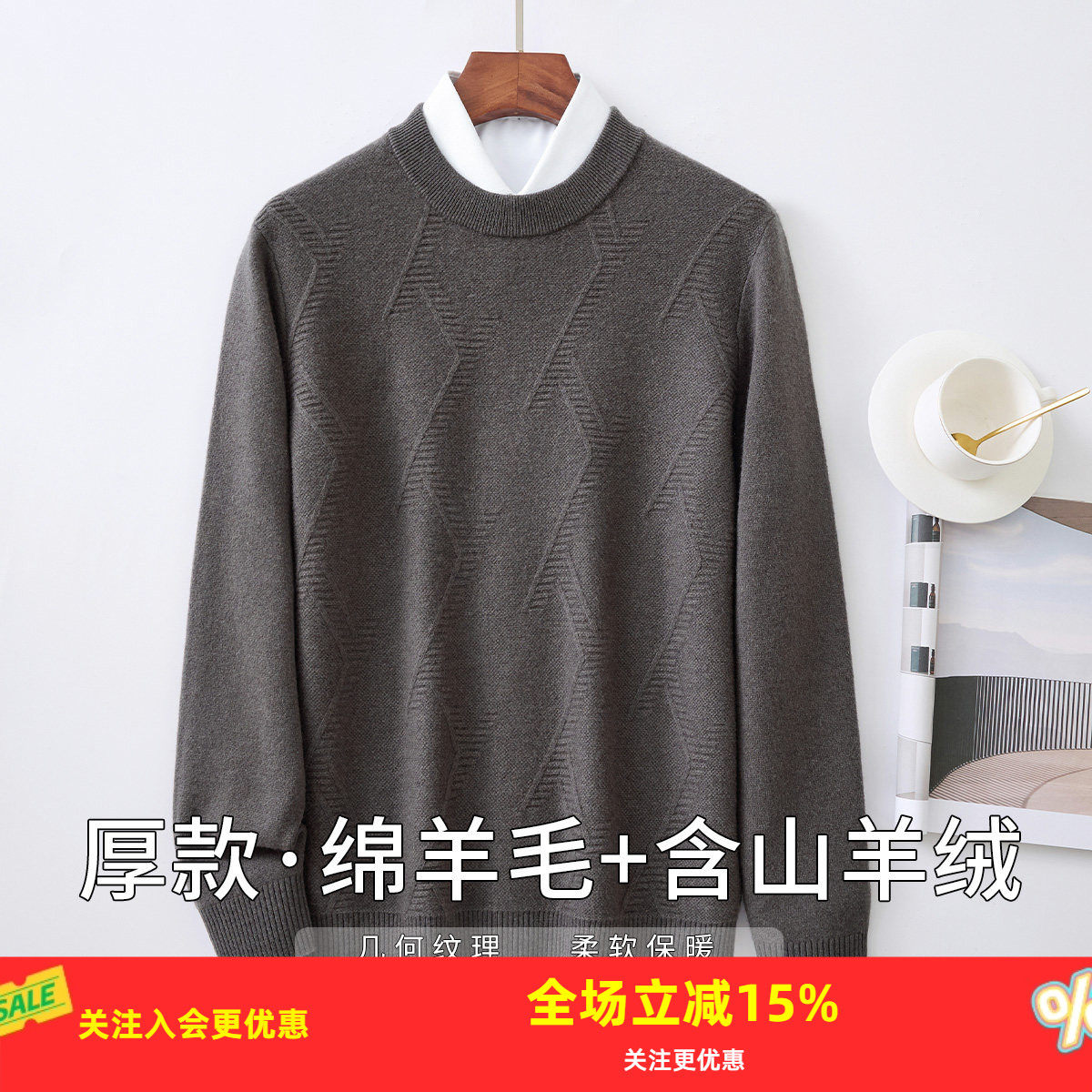 金菊含羊绒绵羊毛厚款冬季新款简约提花男式羊毛衫高级感宽松保暖