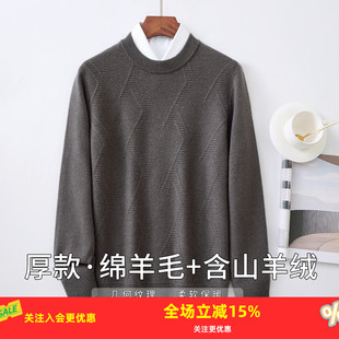 金菊含羊绒绵羊毛厚款冬季新款简约提花男式羊毛衫高级感宽松保暖