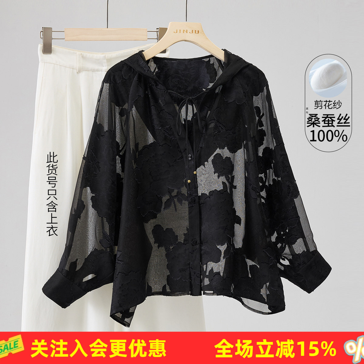 金菊【100%桑蚕丝】剪花纱长袖衬衫女春夏季时尚通勤真丝上衣