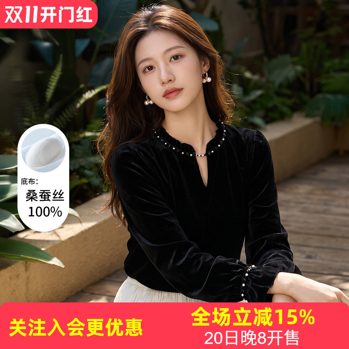 【100%桑蚕丝】复古丝绒钉珠木耳边V领喇叭袖秋冬新款女上衣