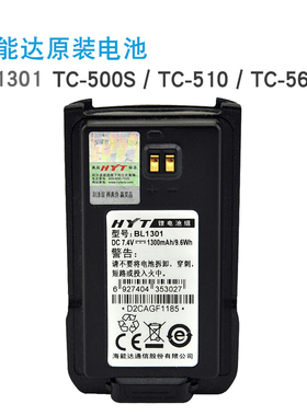 海能达TC500S/TC510/TC560对讲机锂电池BL1301 充电器