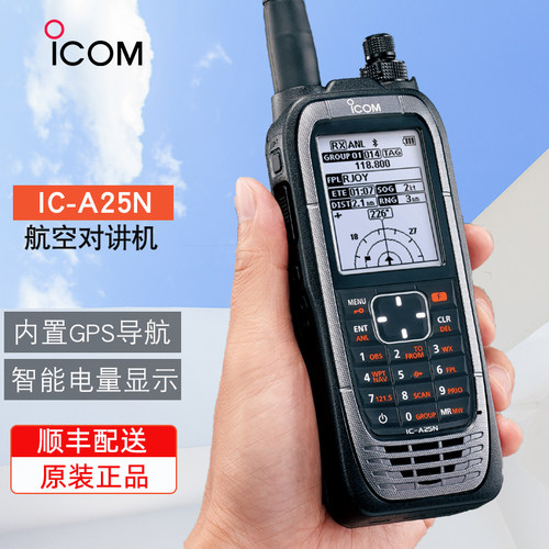 icom航空手持台A25N带GPS和蓝牙