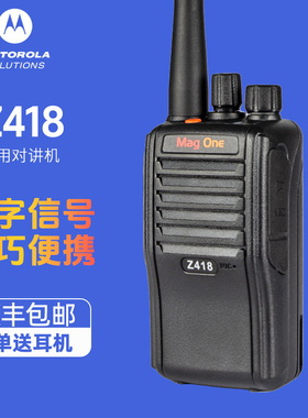 摩托罗拉Z418对讲机MagOne Z418 DMR数字手持机双时隙大功率手台