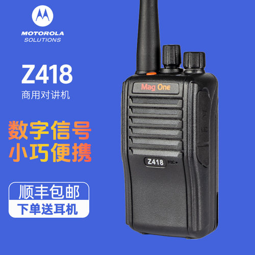 摩托罗拉z418数字手台对讲机
