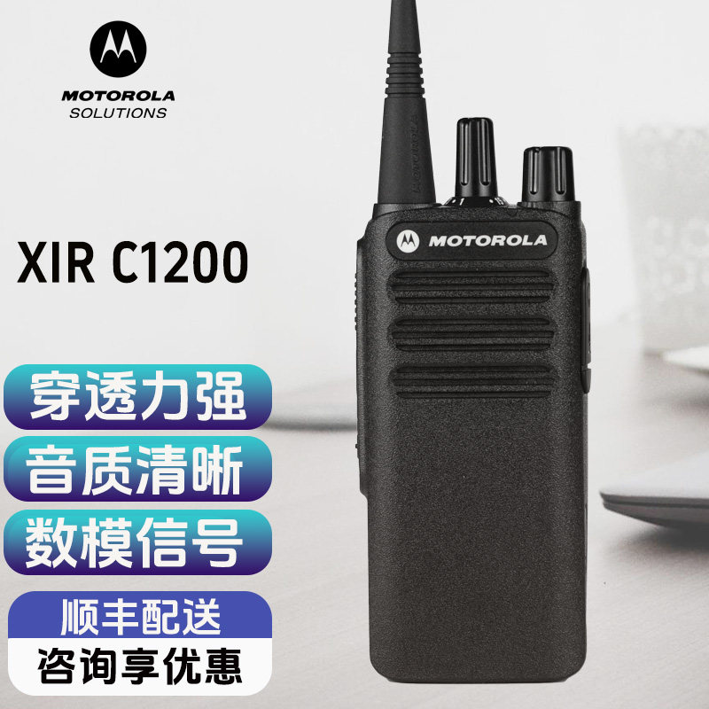 原装摩托罗拉C1200数字对讲机 民用大功率专业手台 CP1200升级版