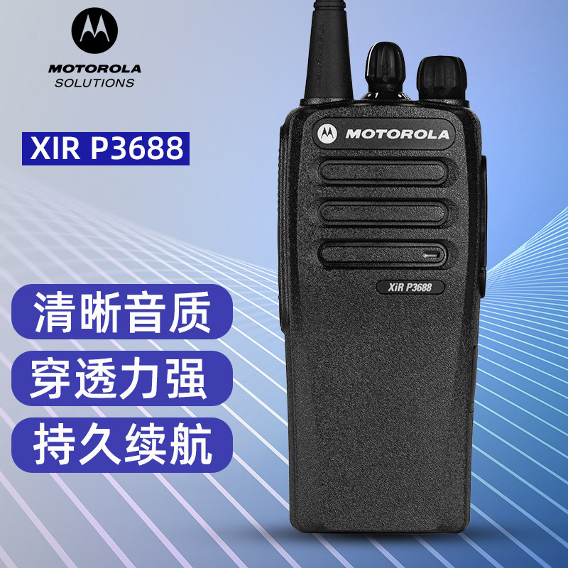 摩托罗拉对讲机XIR P3688数字对讲机数模两用正品专业手台锂电