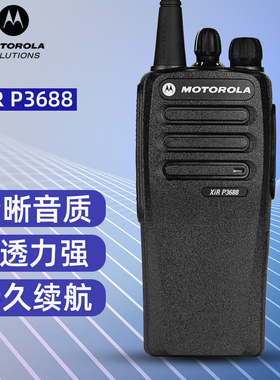 对讲机XIR P3688数字对讲机数模两用正品专业手台锂电