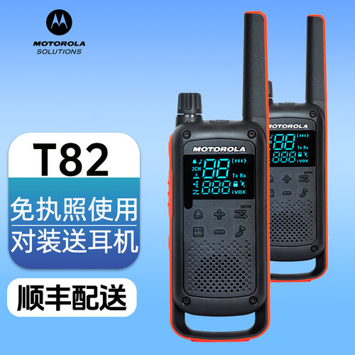 摩托罗拉对讲户外t82无线手台