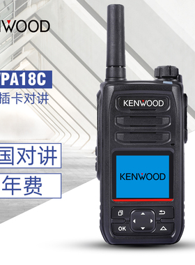 建伍kenwood公网对讲机KWPA18C全国对讲5000公里全网通插卡对讲器