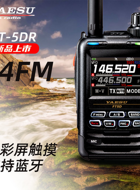 YAESU 八重洲 FT5DR 新品数字手持对讲机全彩触控防水蓝牙GPS录音
