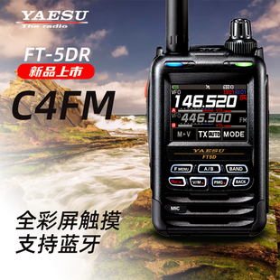 新品 FT5DR 数字手持对讲机全彩触控防水蓝牙GPS录音 八重洲 YAESU