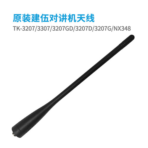 原装建伍对讲机配件TK-3207/3307/3207GD/32