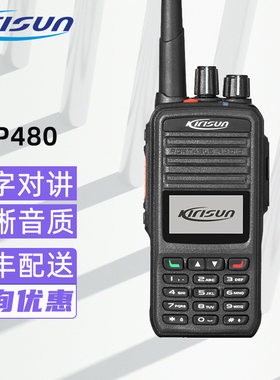 原装科立讯DP480数字对讲机大功率户外商用专业手台酒店物业