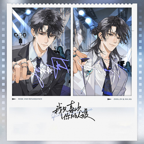 初识屿正版我只喜欢你的人设三期衍生周边星光夜色恋爱游戏吧唧