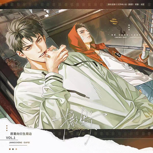 漫家动漫撒野原著衍生正版 周边一期旧城行进间和弦一样勇敢吧唧