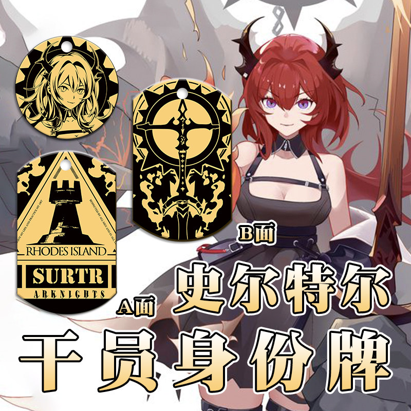 明日方舟史尔特尔金属挂件二次元周边陈干员身份牌钥匙扣动漫挂牌