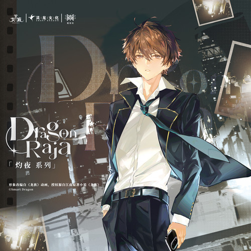 龙族觅星社正版灼夜系列周边路明非正版徽章立牌拍立得票根收藏卡