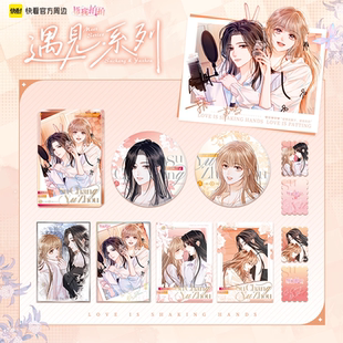 快看帮我拍拍遇见系列正版周边苏唱于周官方正版吧唧组合胶片色纸