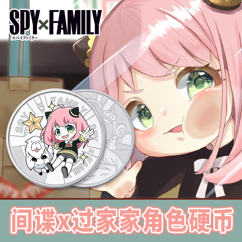间谍过家家阿尼亚金属硬币约尔周边二次元动漫同人礼物纪念币学生