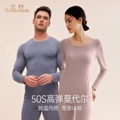 男士 肌底衣保暖内衣套装 超薄打底美肤衣 女薄款 三针莫代尔秋衣秋裤