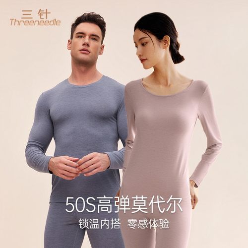 莫代尔超薄秋衣秋裤套装